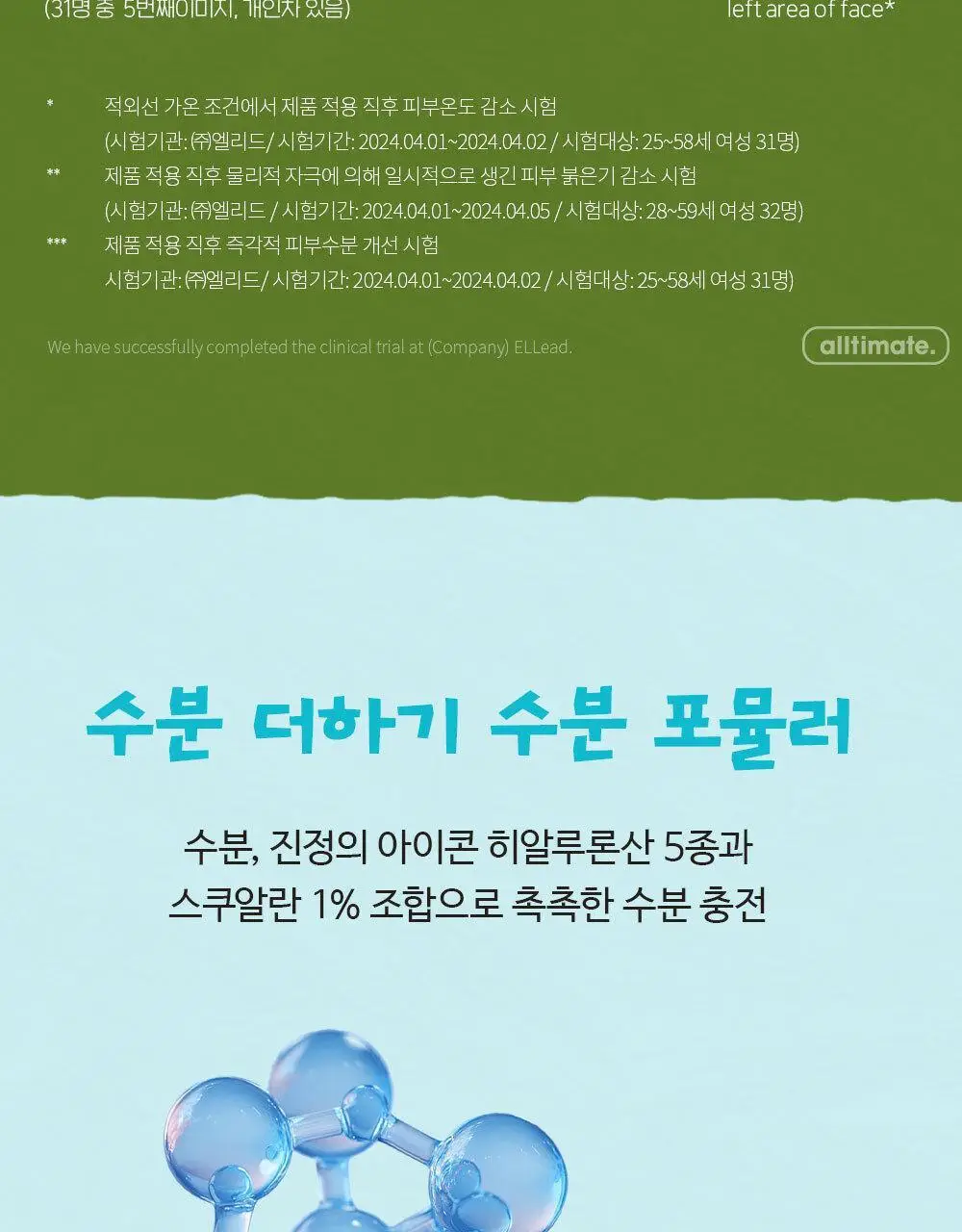 [다이노탱 에디션][대용량] 더페이스샵 올티밋 히알루로닉 스쿠알란 1% 크림 90ml 상세페이지 10